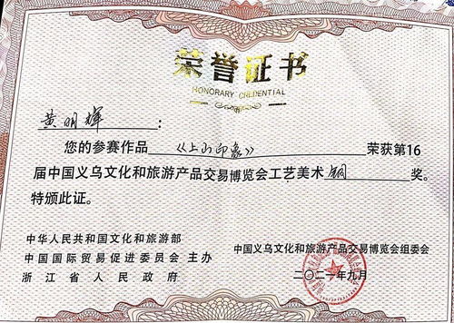 我县文旅产品斩获第16届义乌文旅博览会金银铜奖 金银制品销售再创佳绩